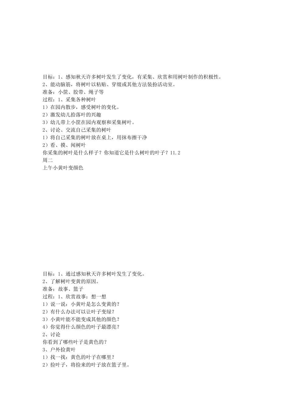 中班主题活动：多彩的秋天_第3页