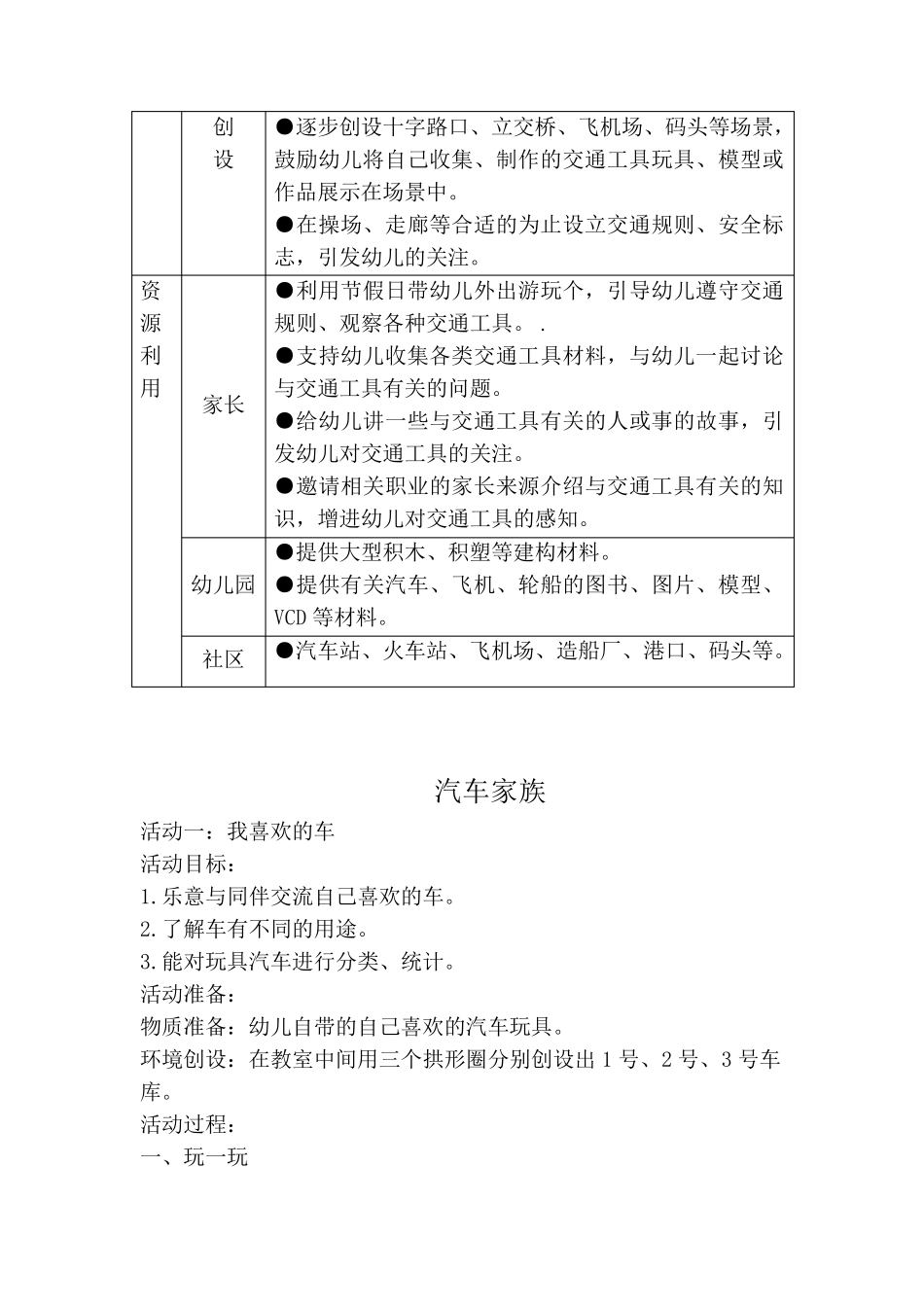 中班主题活动：来来往往_第3页