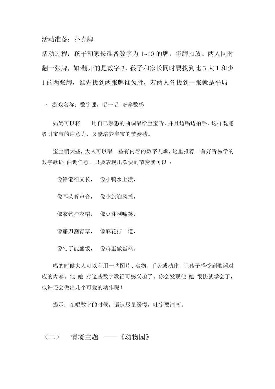 中班亲子游戏27个_第2页