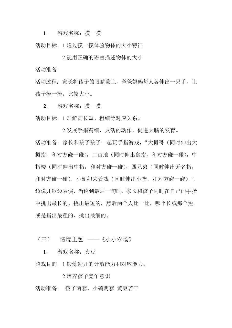 中班亲子游戏27个_第3页