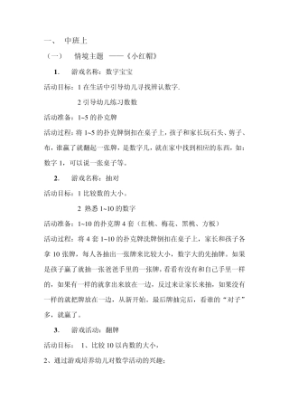 中班亲子游戏27个