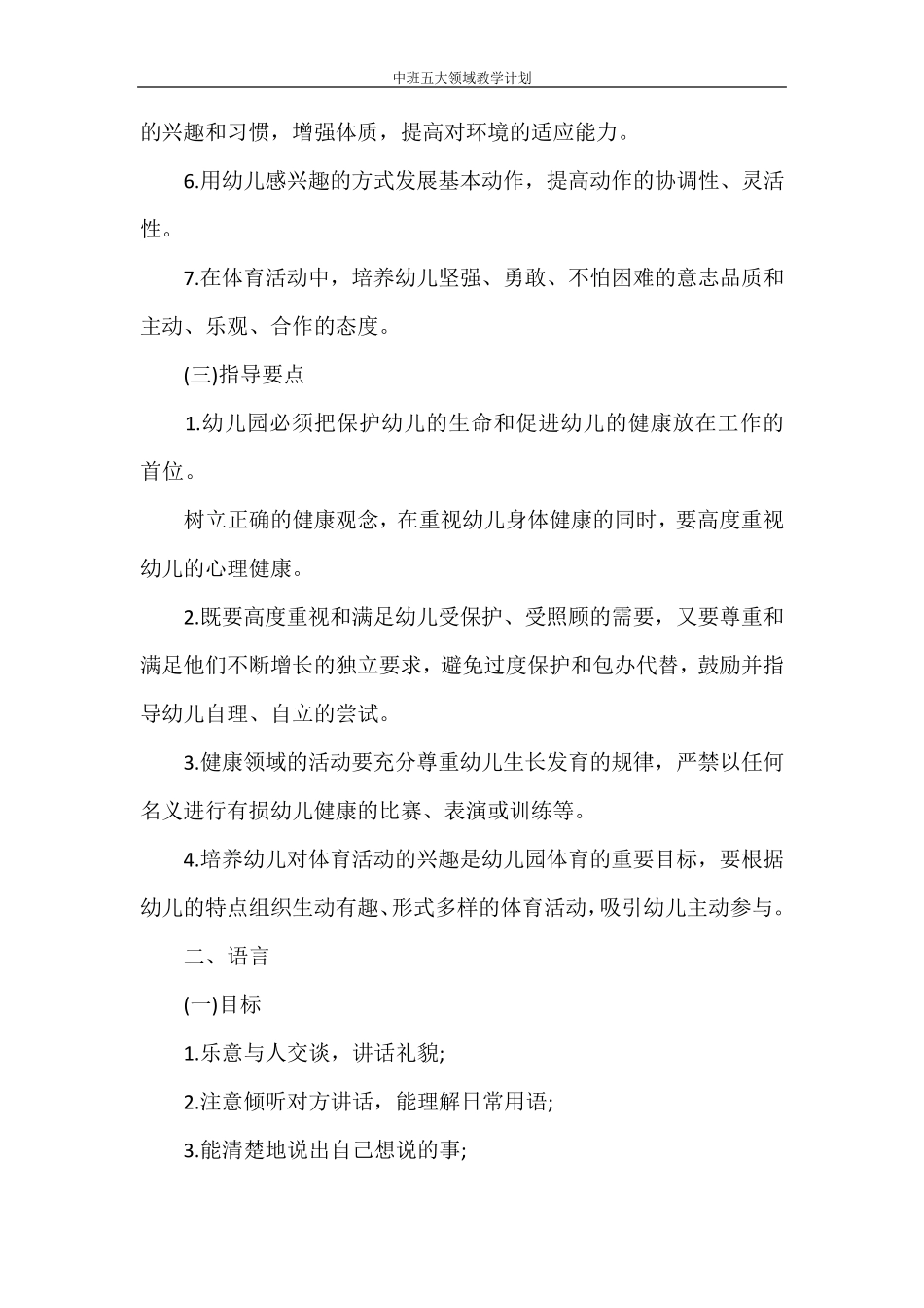 中班五大领域教学计划_第2页