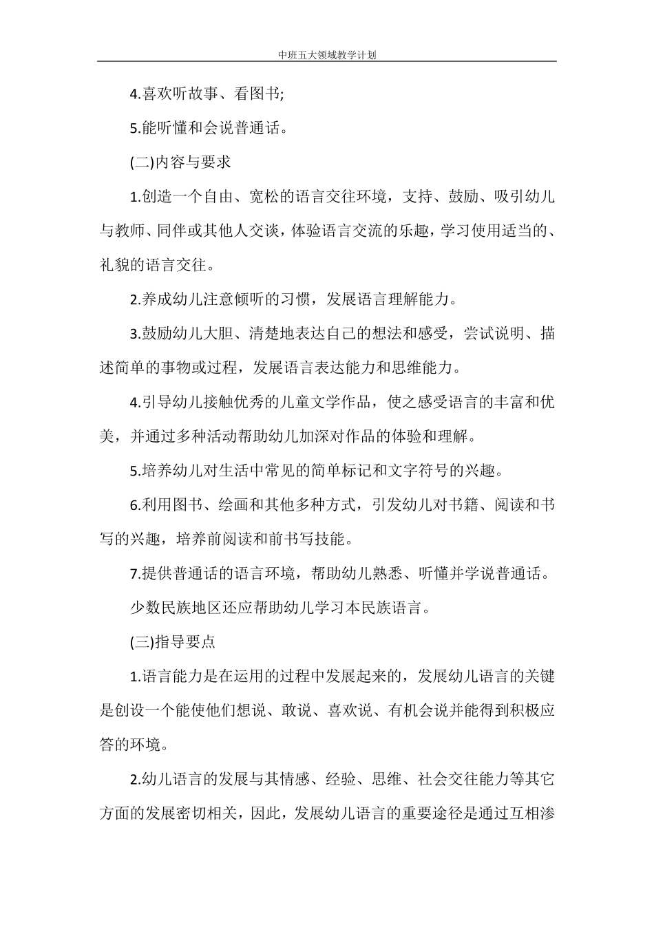 中班五大领域教学计划_第3页