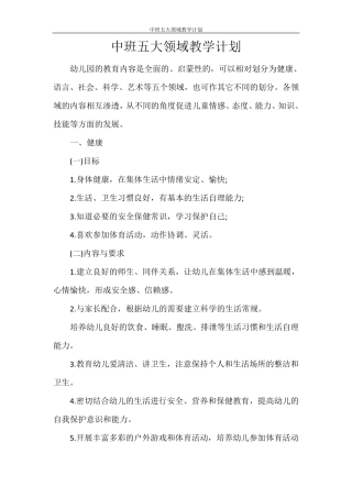 中班五大领域教学计划