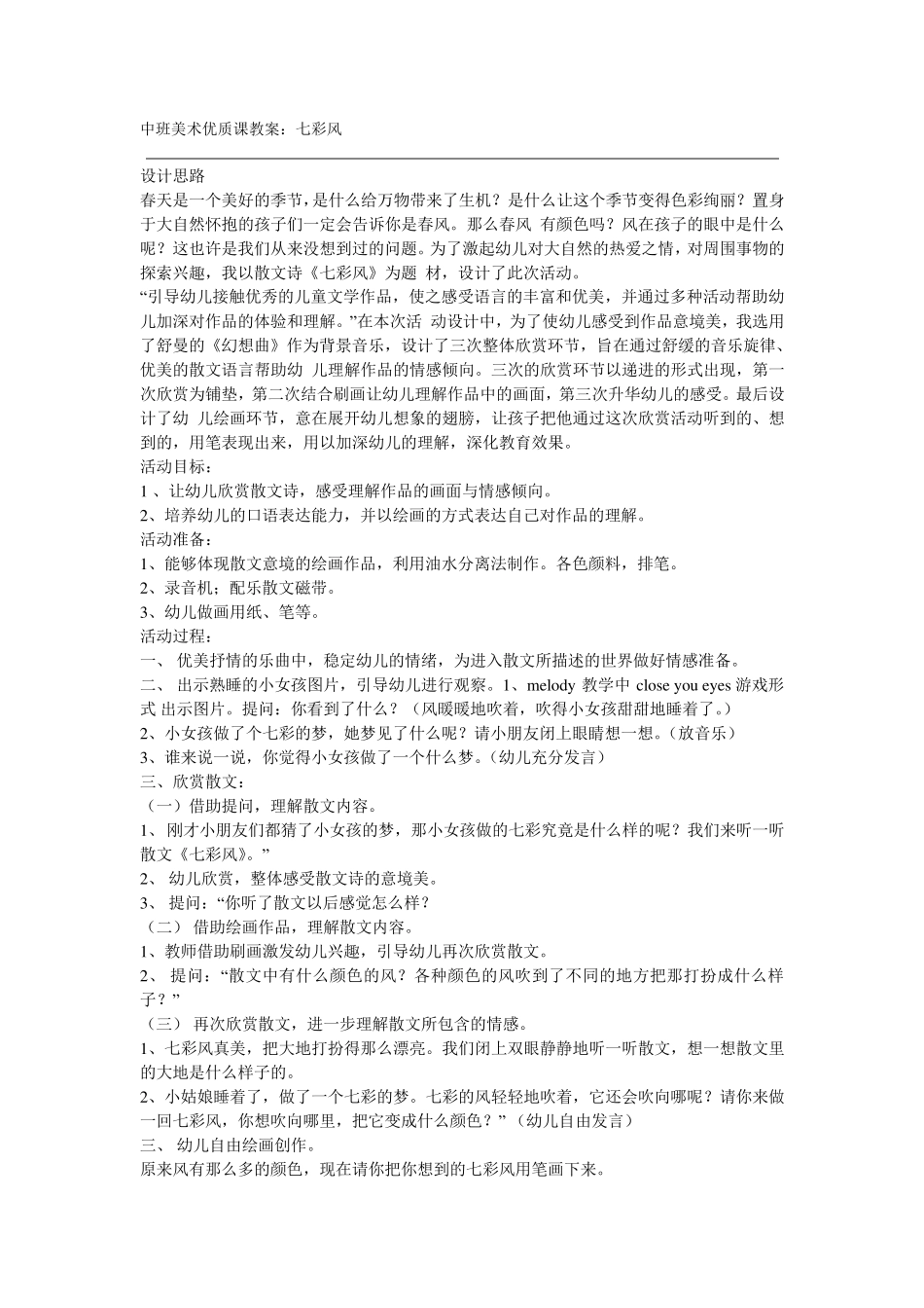 中班优质课教案_第1页