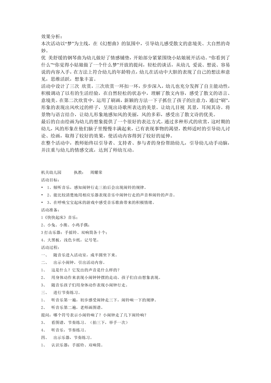 中班优质课教案_第2页