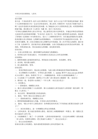中班优质课教案