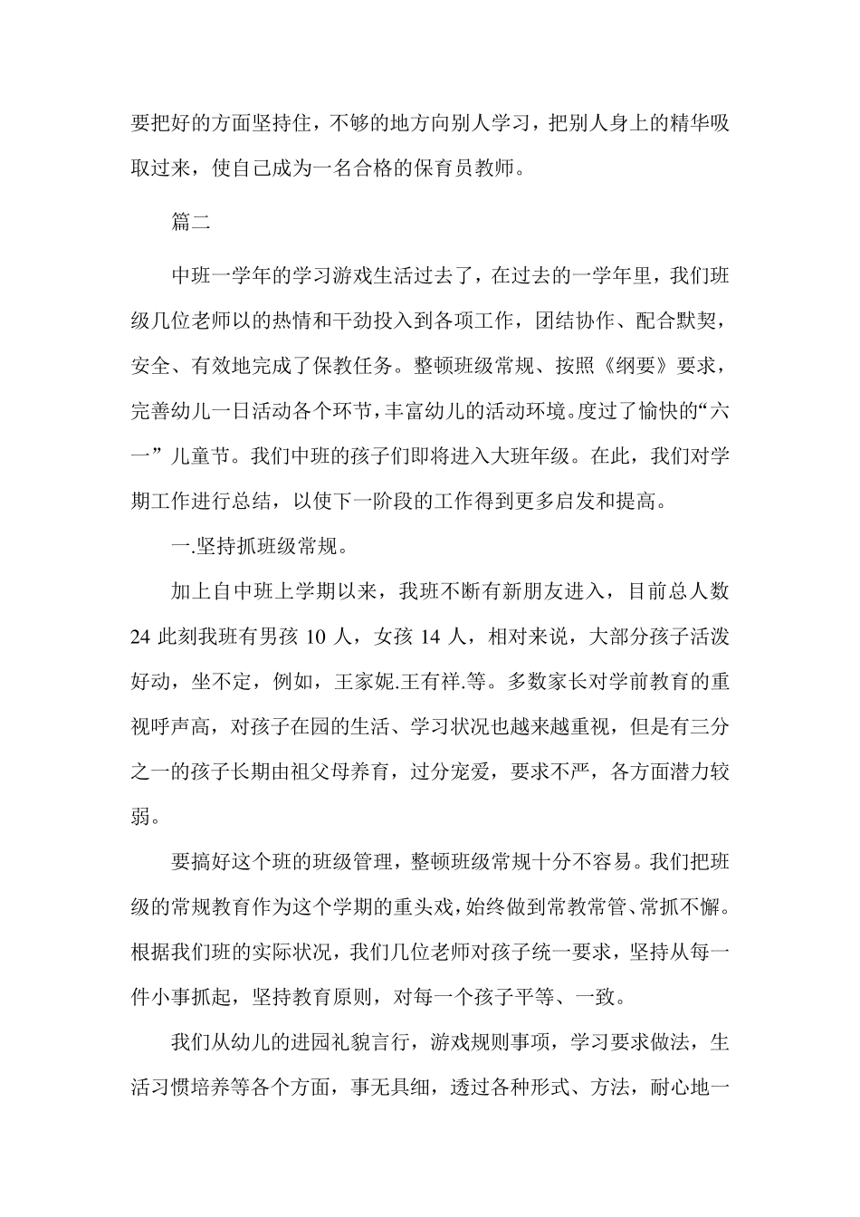 中班保育员工作总结三篇_第3页