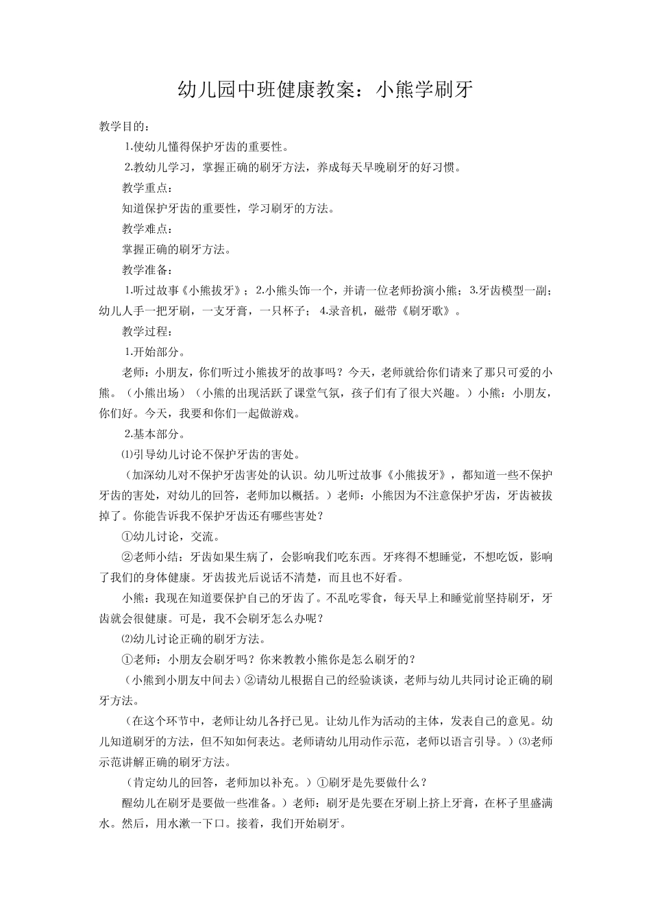 中班健康教案_第1页