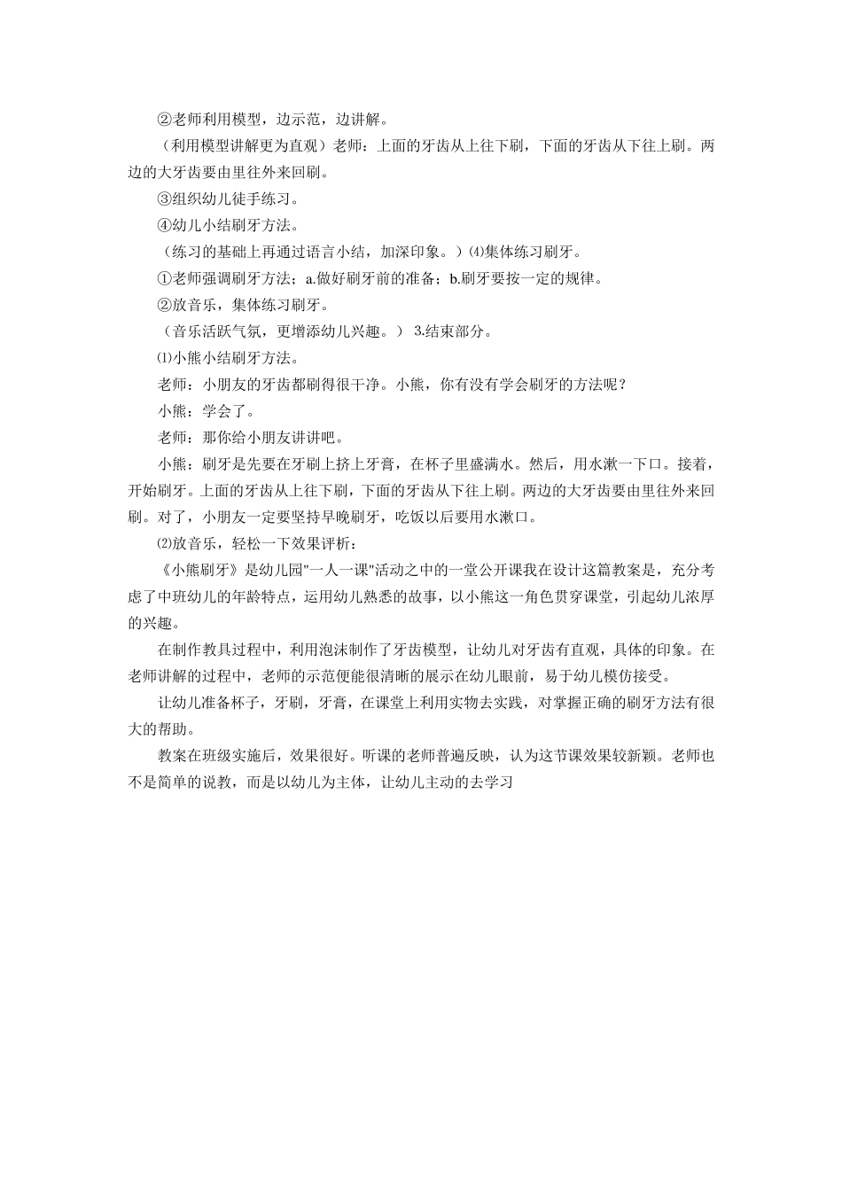 中班健康教案_第2页