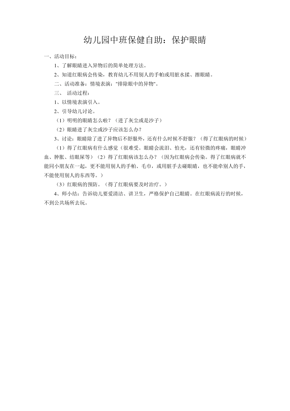 中班健康教案_第3页