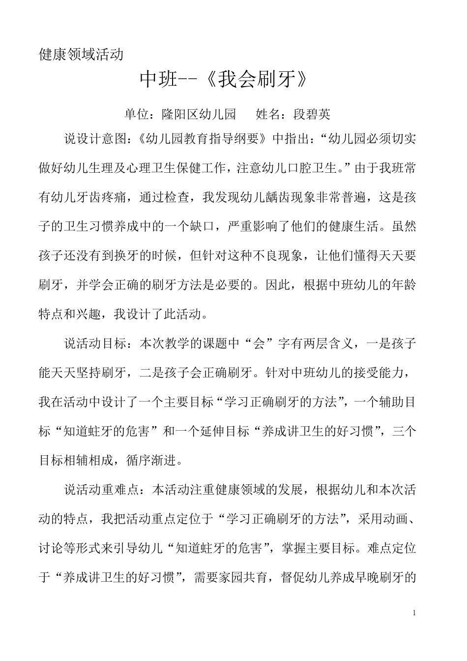 中班健康领域《我会刷牙》说课稿段碧英2013.10_第2页