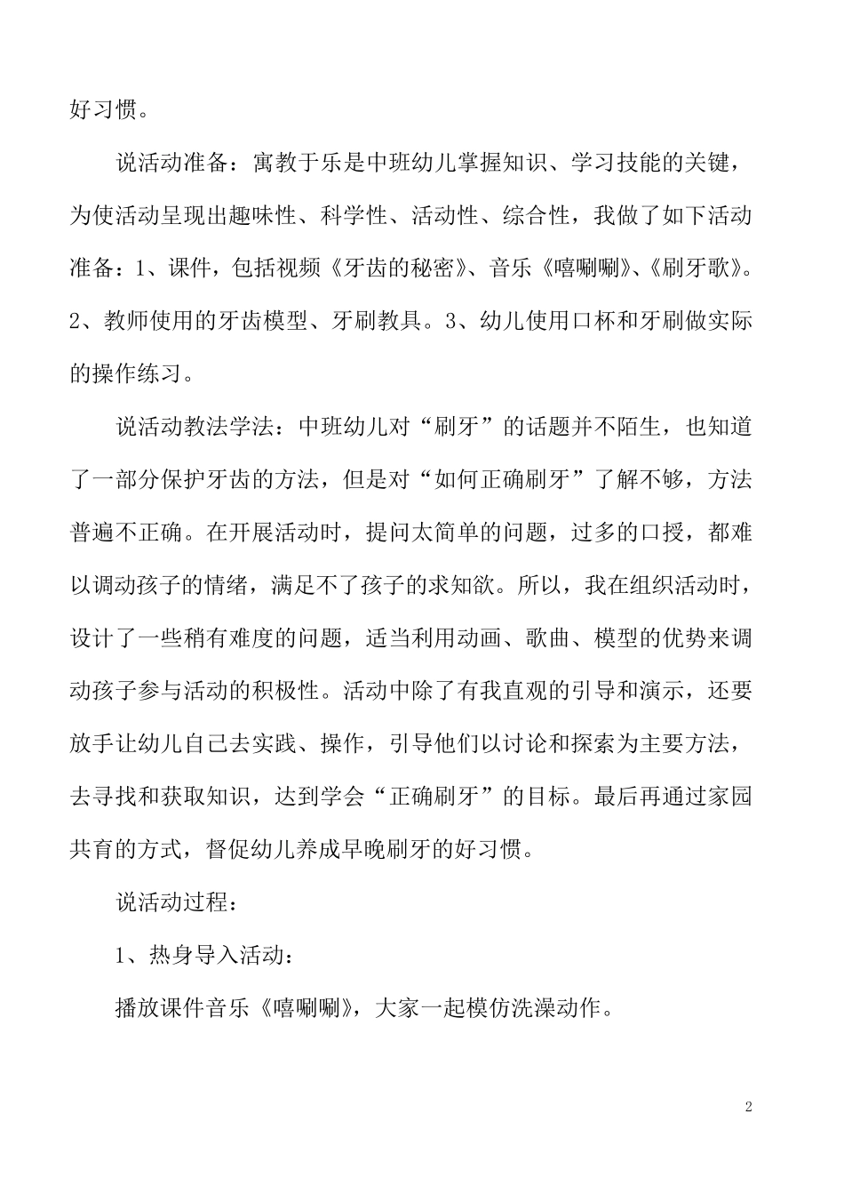 中班健康领域《我会刷牙》说课稿段碧英2013.10_第3页