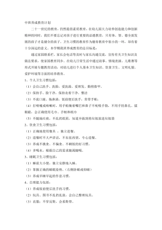 中班养成教育计划