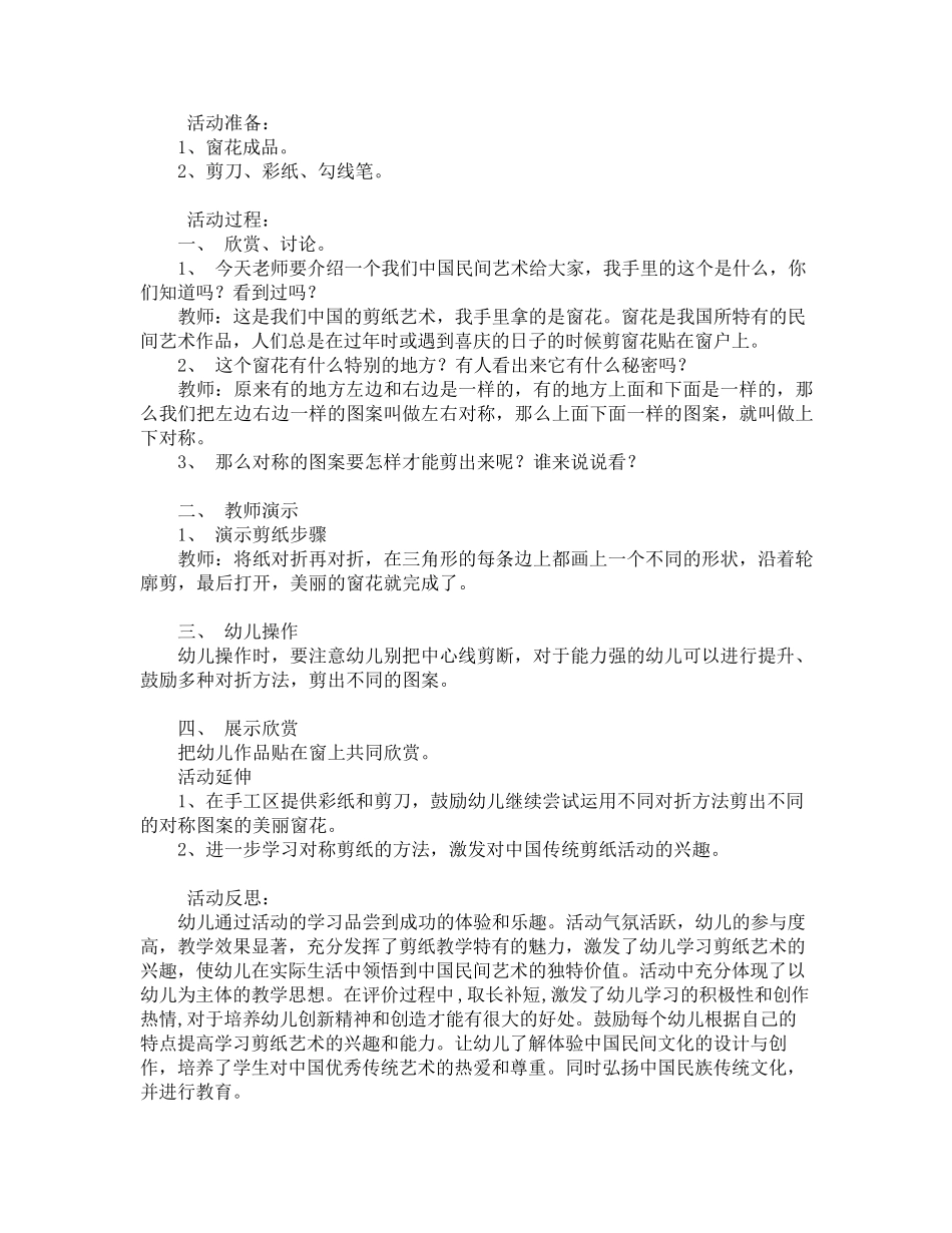 中班剪纸教案20篇_第3页