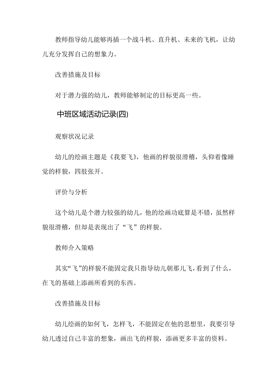 中班区域活动记录100个_第3页