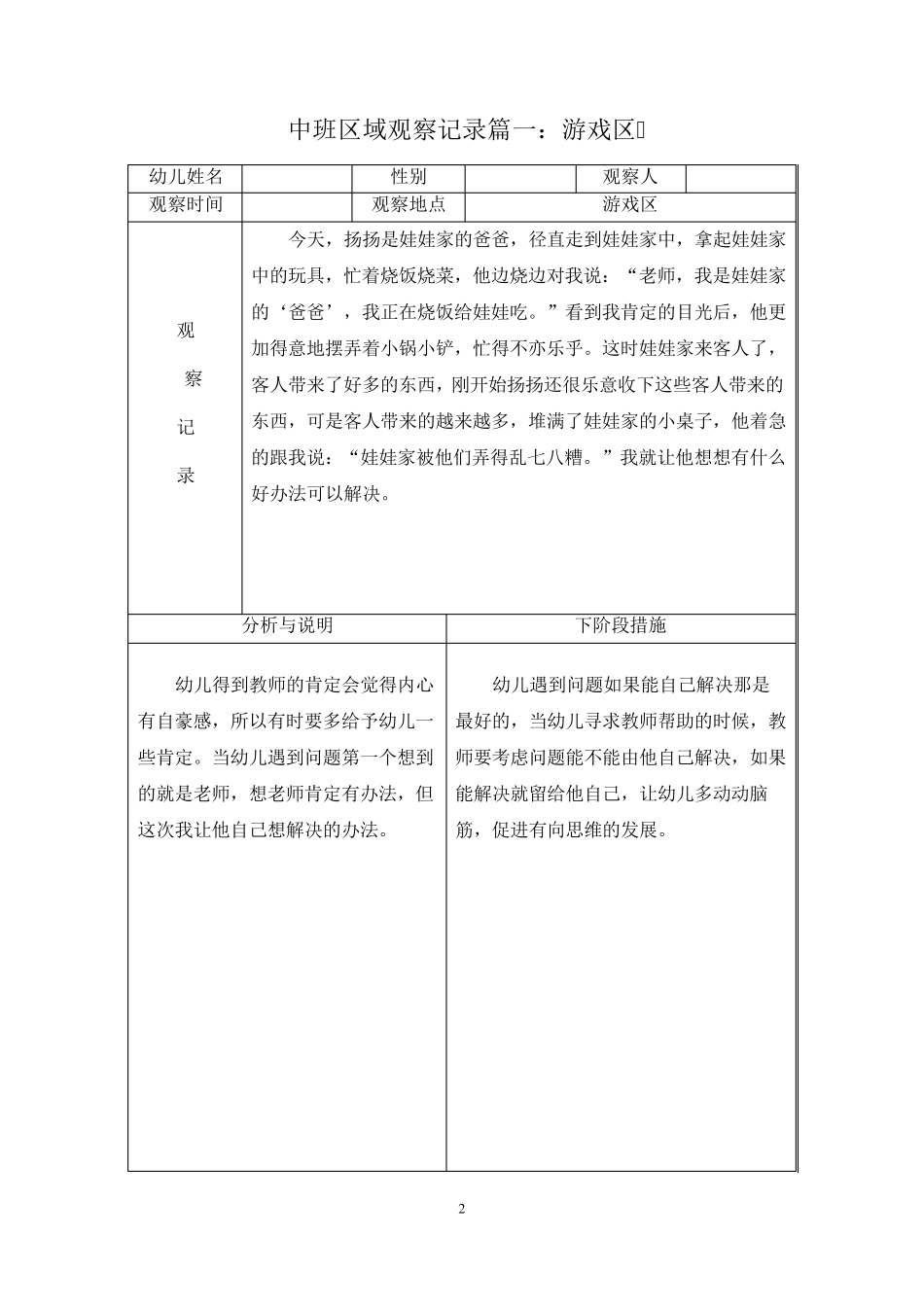 中班区域观察记录20篇_第2页