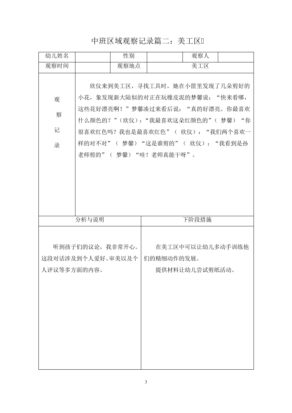 中班区域观察记录20篇_第3页