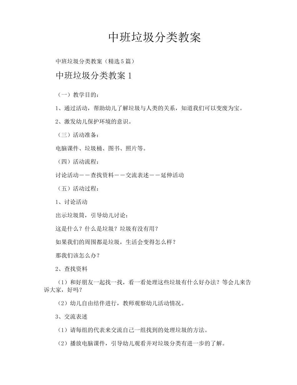 中班垃圾分类教案_第1页