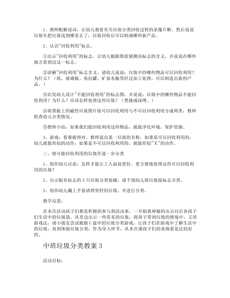 中班垃圾分类教案_第3页