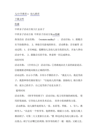 中班孩子亲子游戏