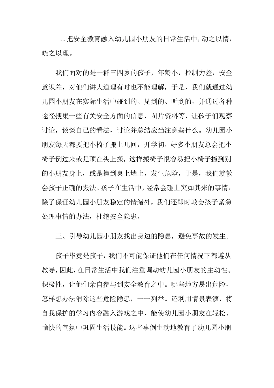 中班安全工作总结_第2页