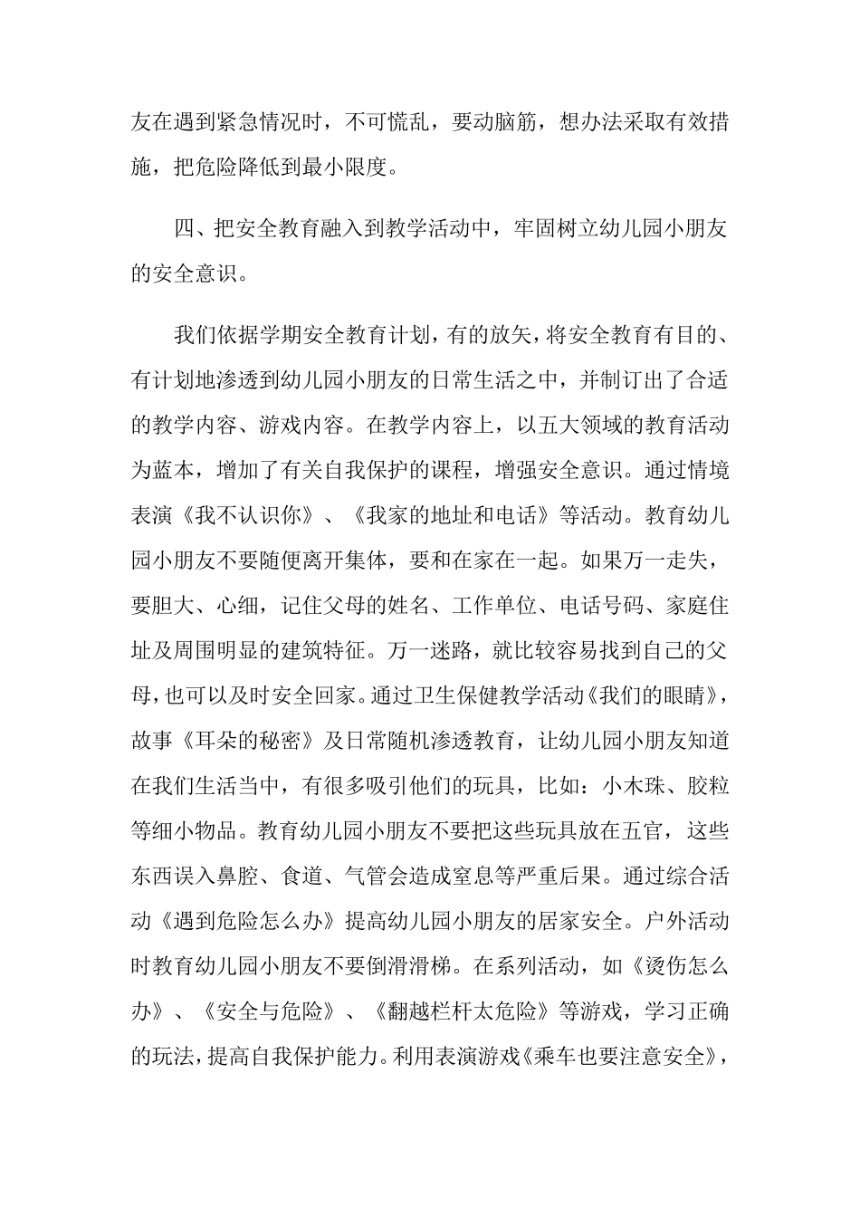 中班安全工作总结_第3页