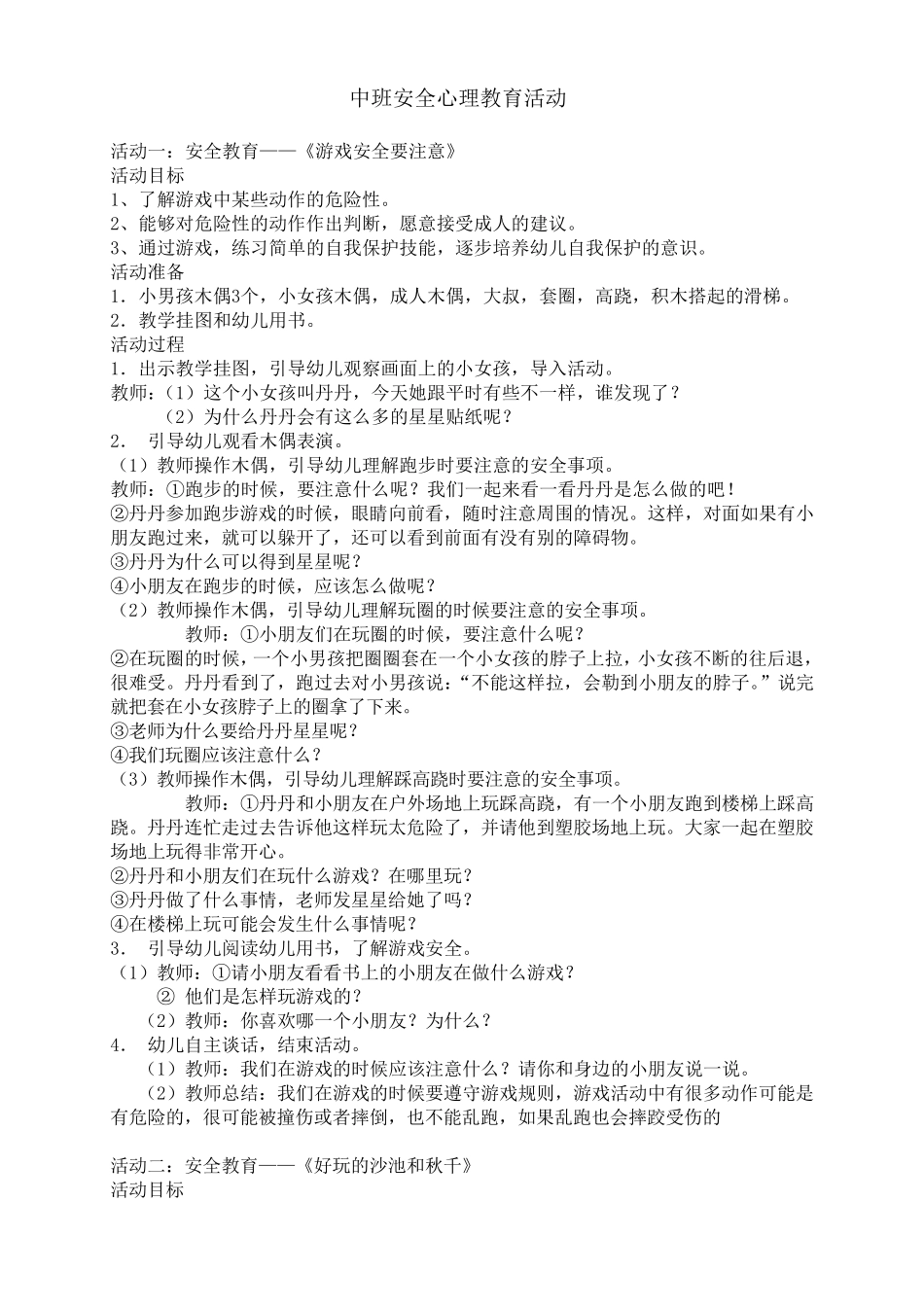 中班安全教案_第1页