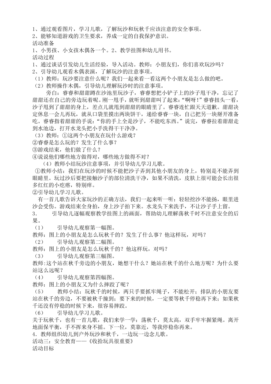 中班安全教案_第2页