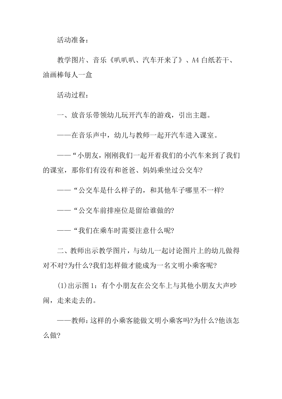 中班安全教案15篇_第2页