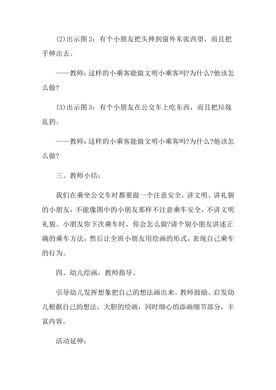 中班安全教案15篇_第3页