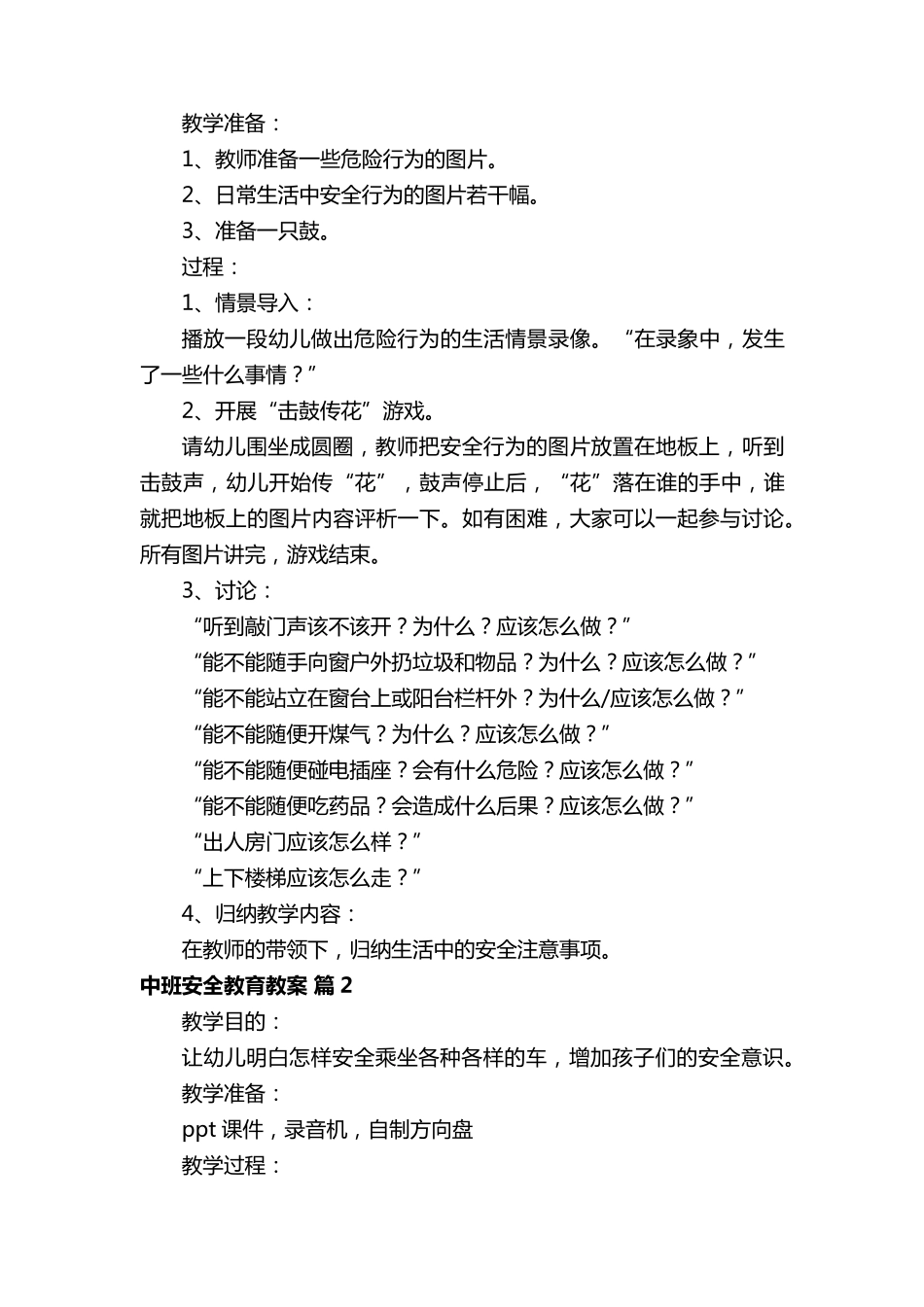 中班安全教育教案(14篇)_第2页