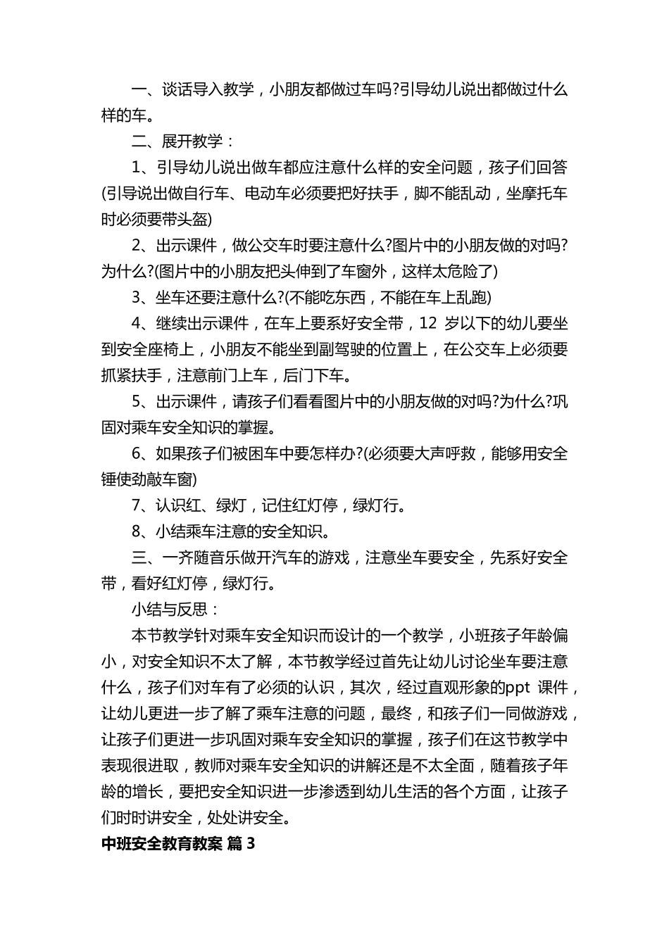 中班安全教育教案(14篇)_第3页