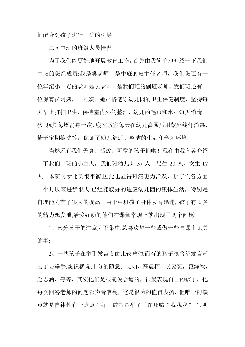 中班家长会班主任发言稿_第2页
