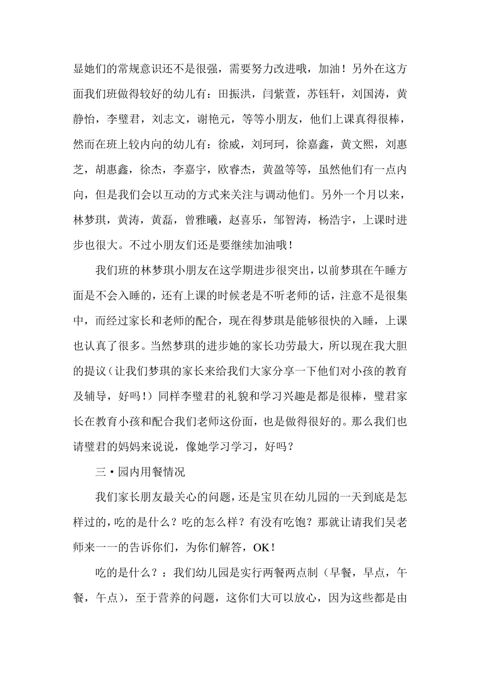 中班家长会班主任发言稿_第3页