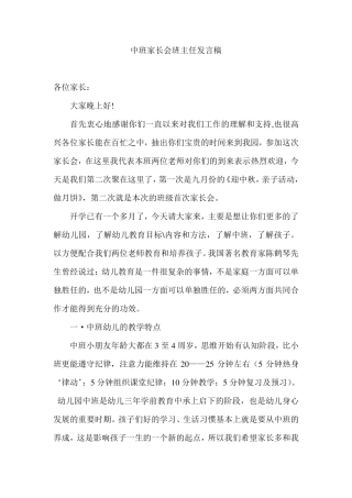 中班家长会班主任发言稿