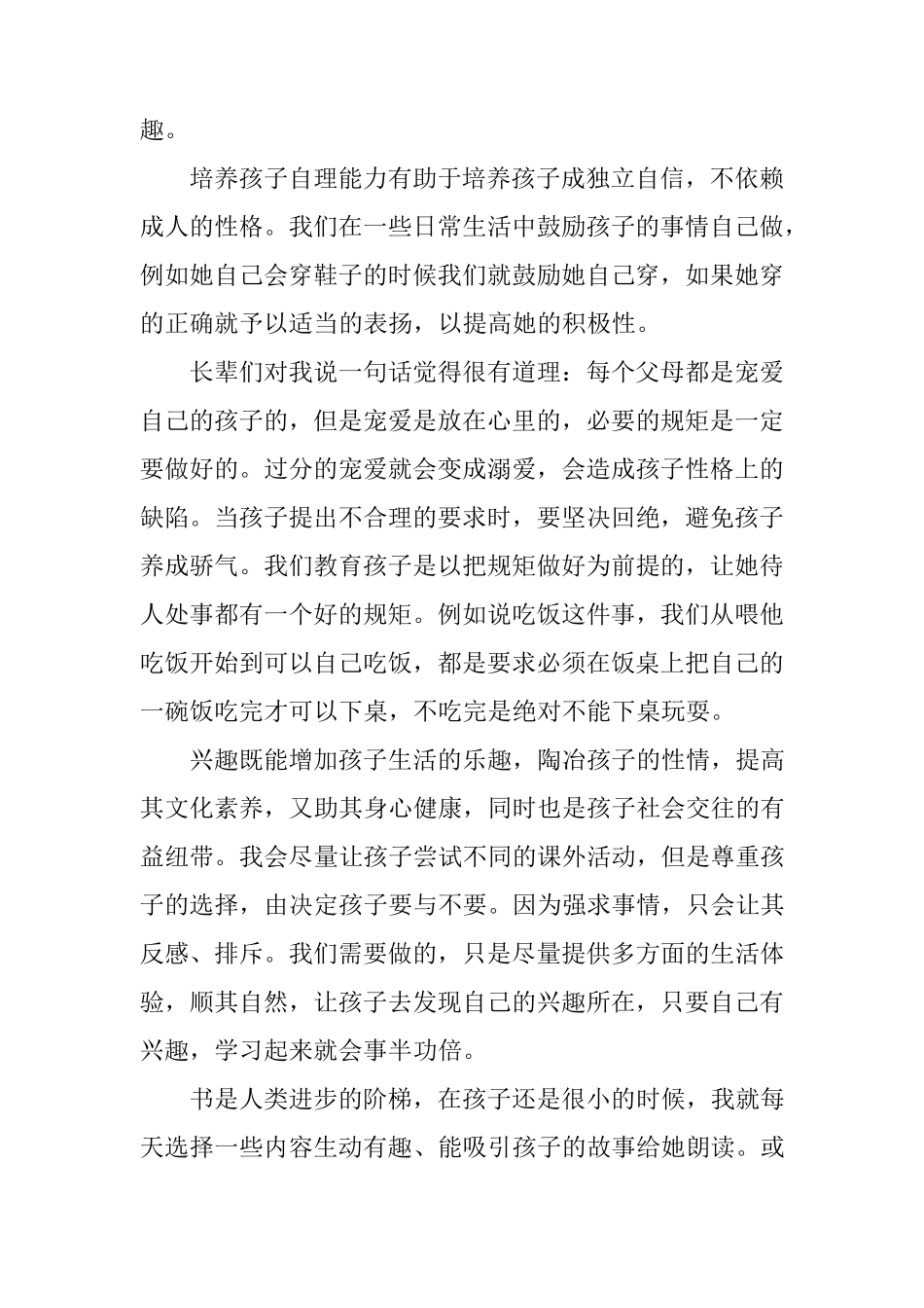 中班家长育儿心得5篇_第2页