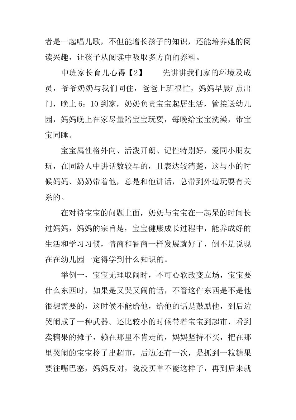 中班家长育儿心得5篇_第3页