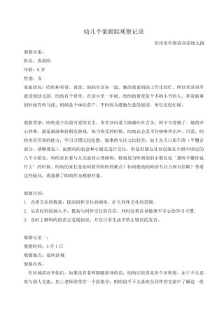 中班幼儿个案跟踪观察记录30篇