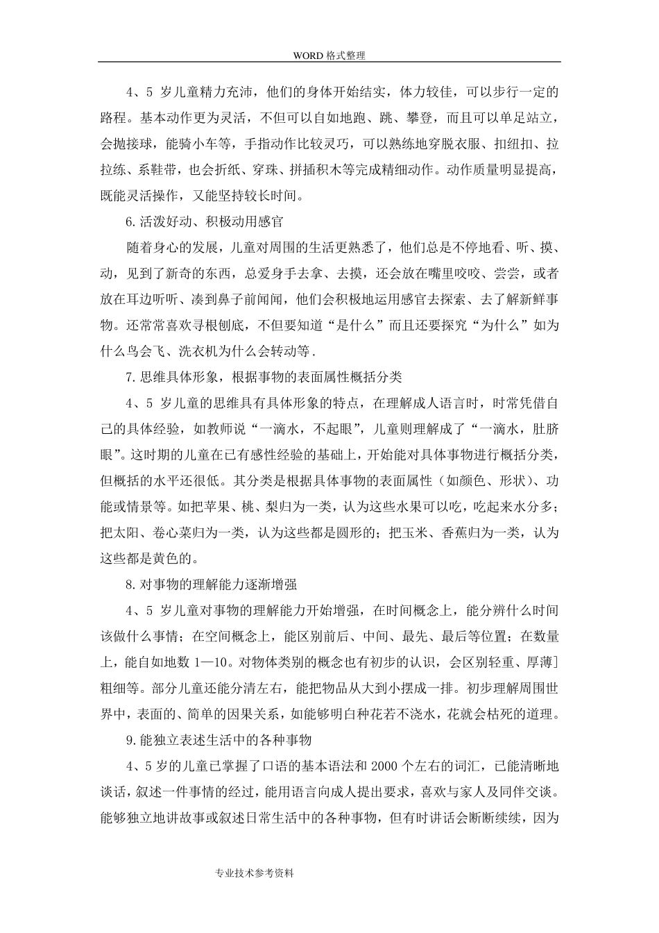中班幼儿的年龄特点及在活动中的表现_第2页