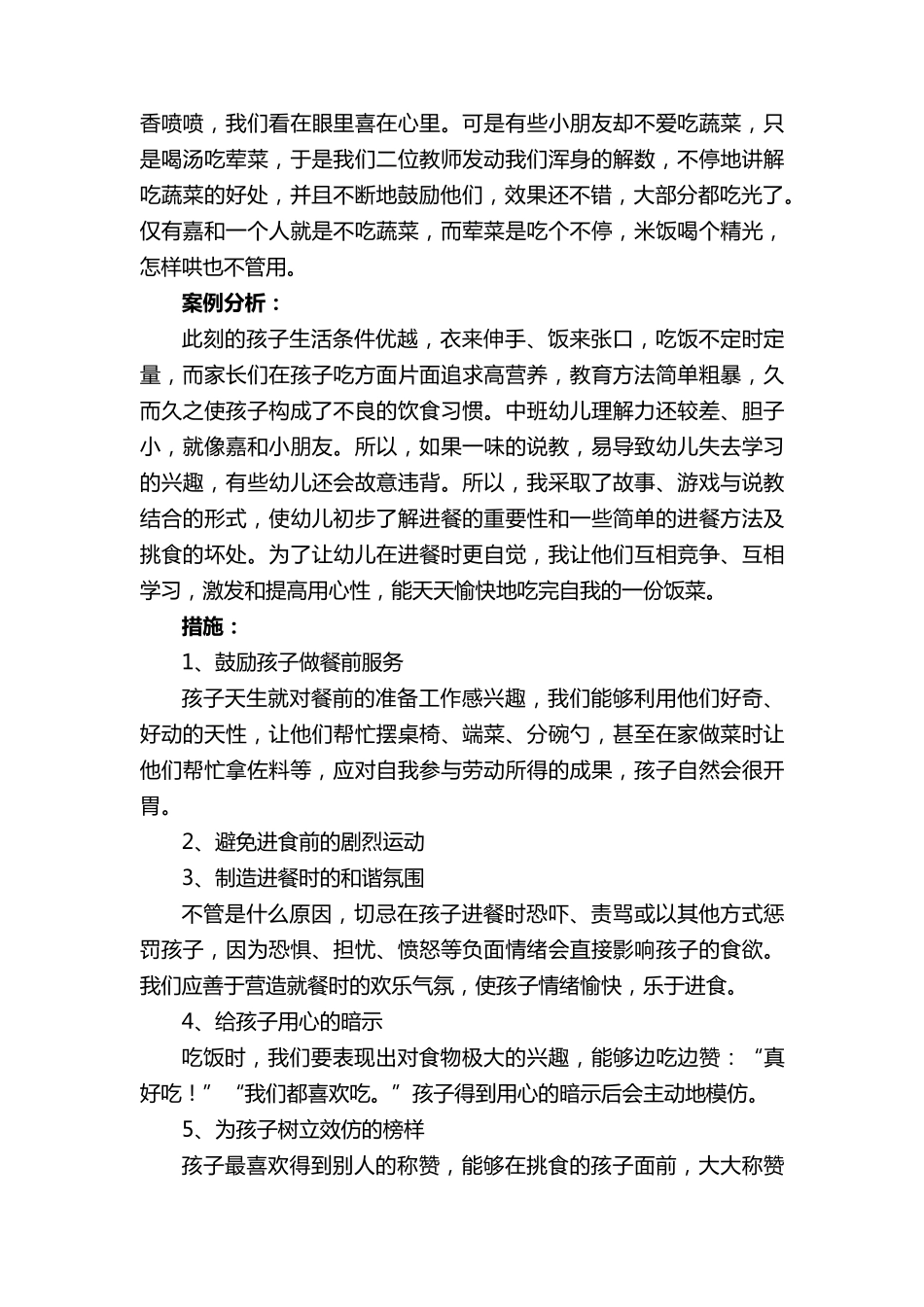 中班幼儿观察记录(18篇)_第2页