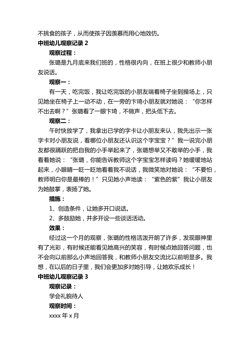 中班幼儿观察记录(18篇)_第3页