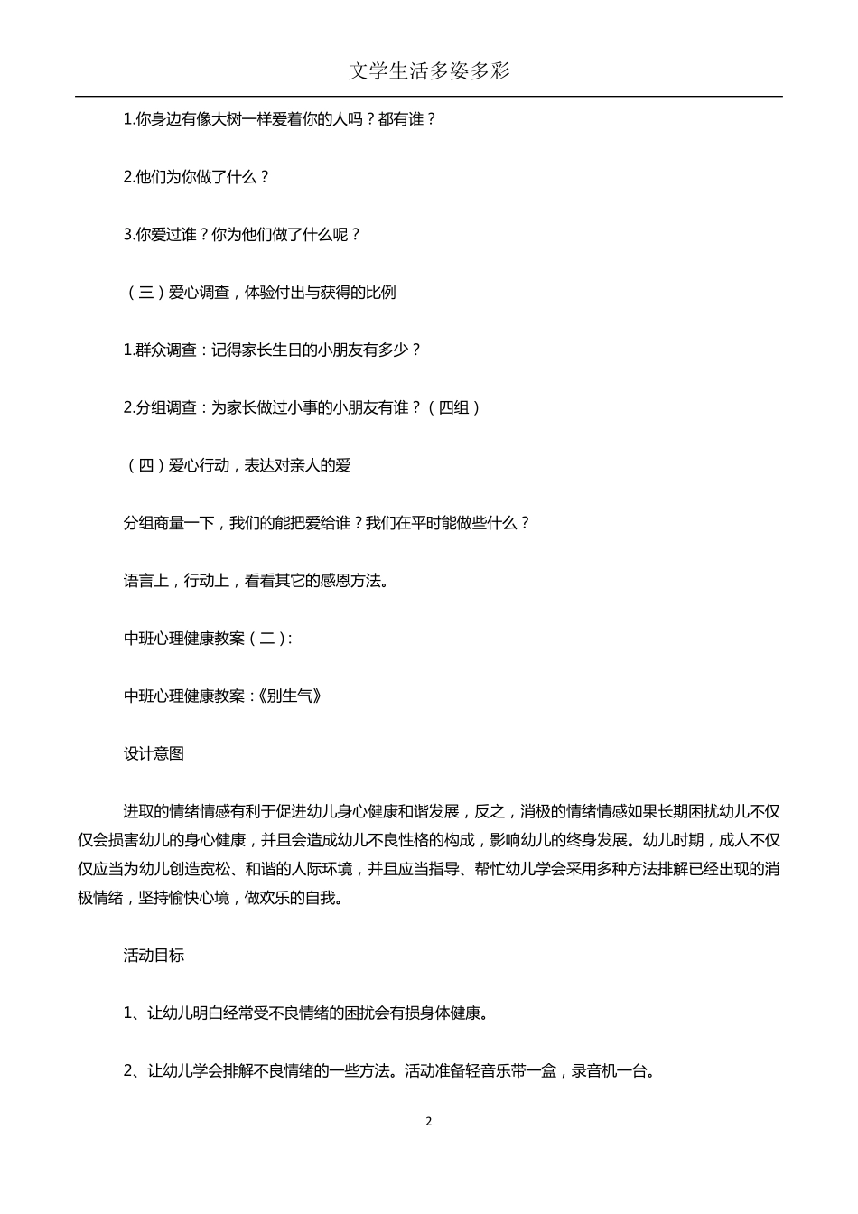 中班心理健康教案(15篇)_第2页