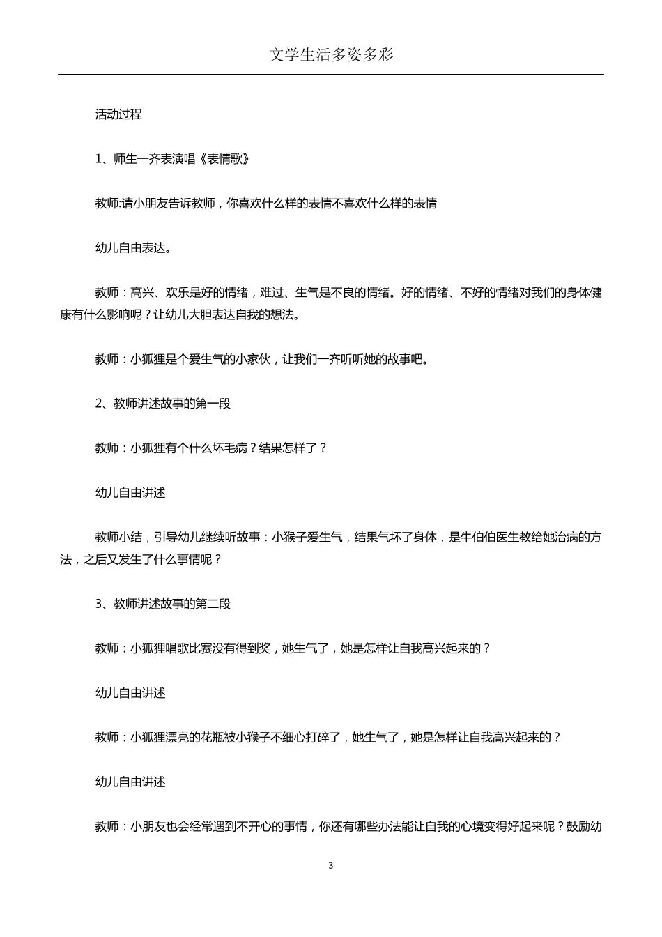 中班心理健康教案(15篇)_第3页