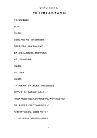 中班心理健康教案(15篇)