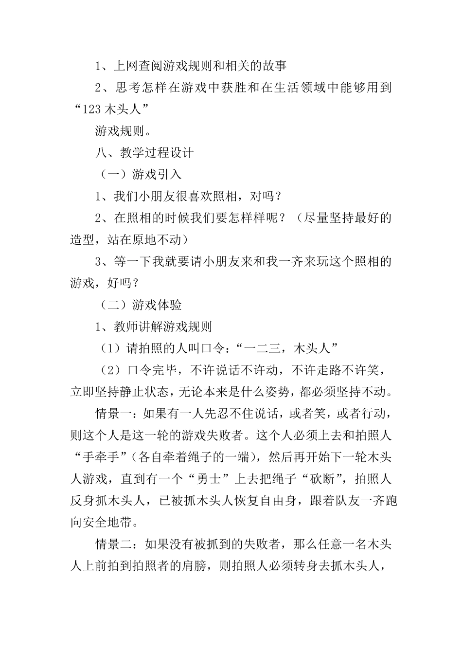 中班户外游戏教案(14篇)_第2页