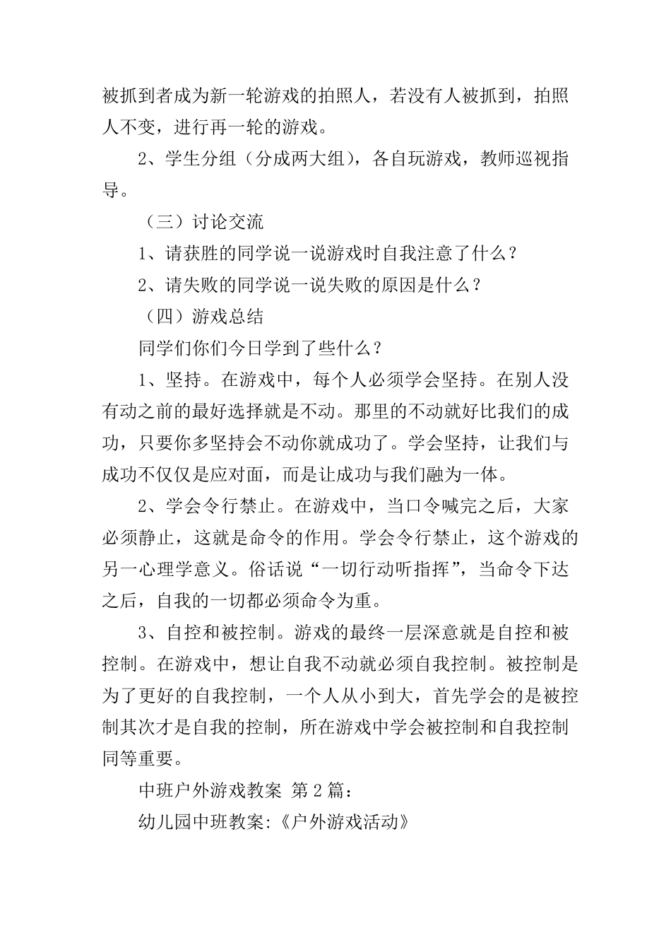 中班户外游戏教案(14篇)_第3页