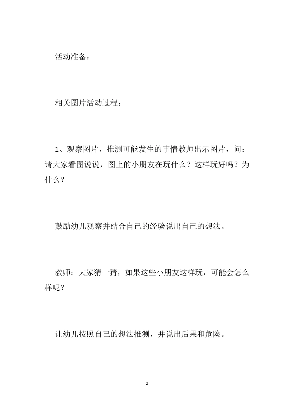 中班户外运动安全教案_第2页