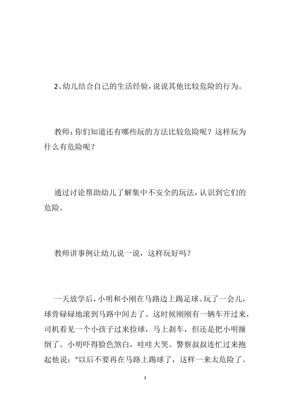 中班户外运动安全教案_第3页