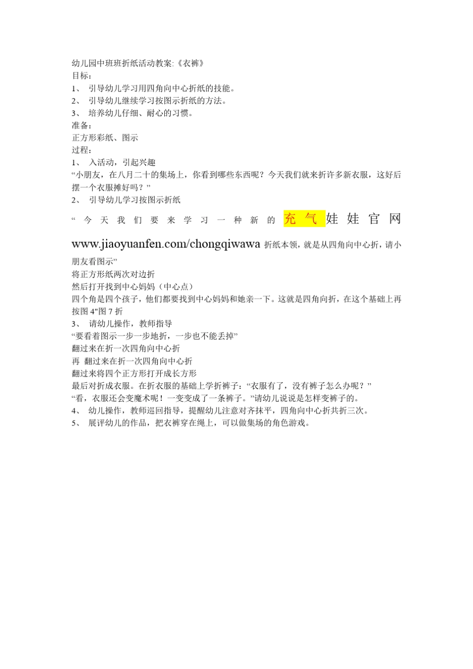 中班折纸教案_第1页